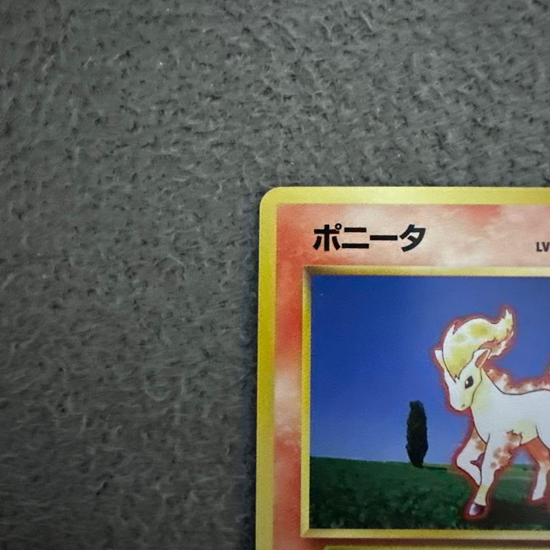 ポケモンカード 旧裏 初版 ポニータ LV.10 HP40