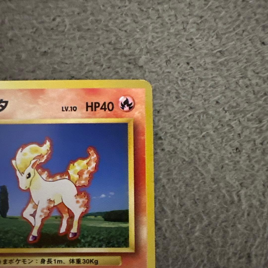 ポケモンカード 旧裏 初版 ポニータ LV.10 HP40
