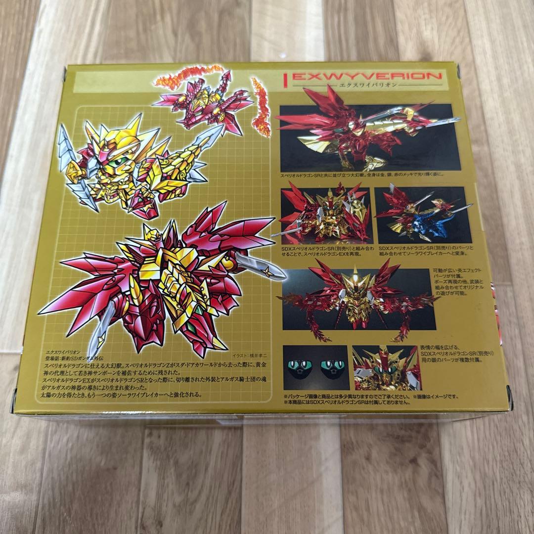 SDXエクスワイバリオン 109