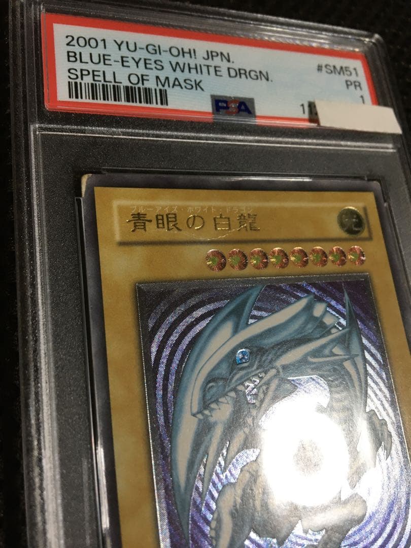 miu 遊戯王 PSA1 青眼の白龍 アルティメット（レリーフ）