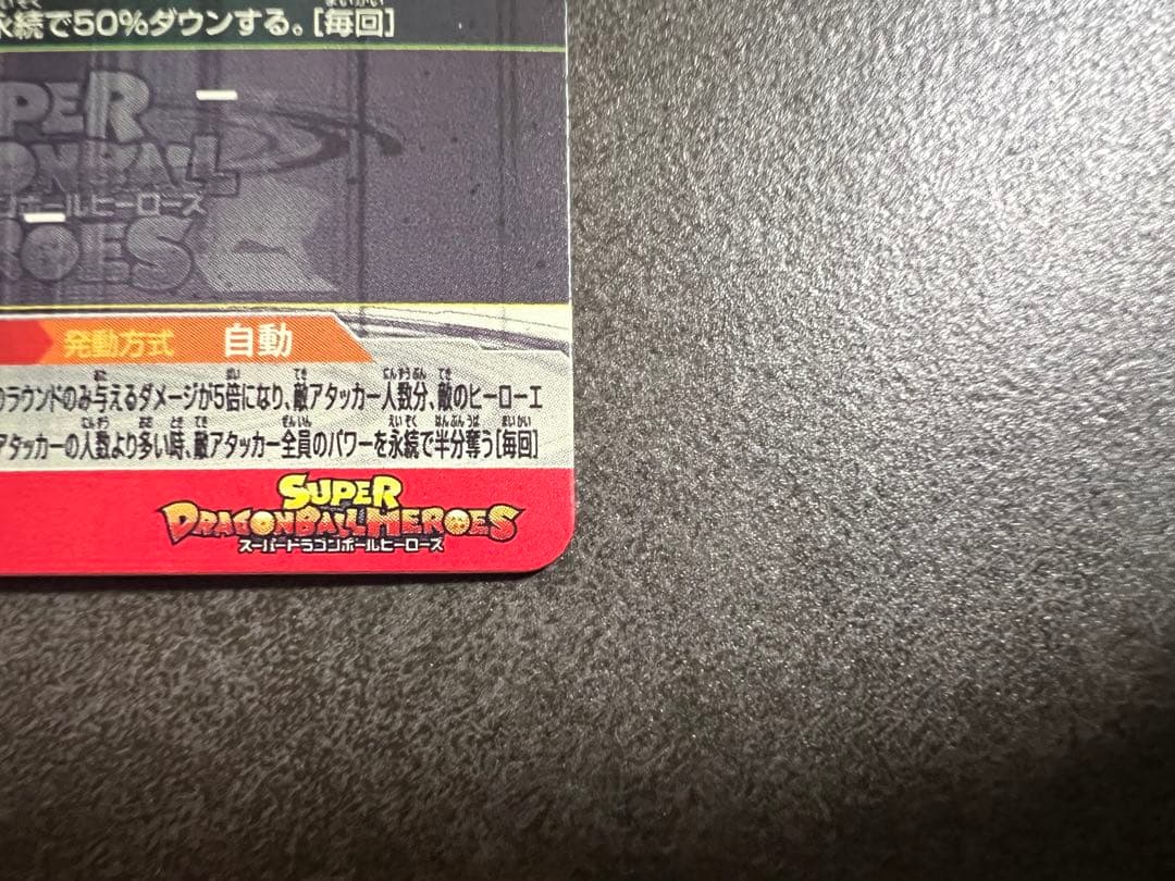 【カードゲーム好きです】スーパードラゴンボールヒーローズ 5枚まとめ売り
