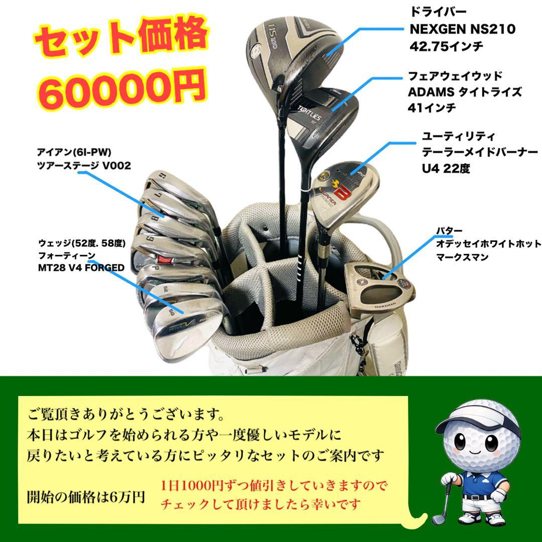 ★千円ずつ値下げ メンズゴルフクラブフルセット★飛ぶ　NEXGEN ブリヂストン
