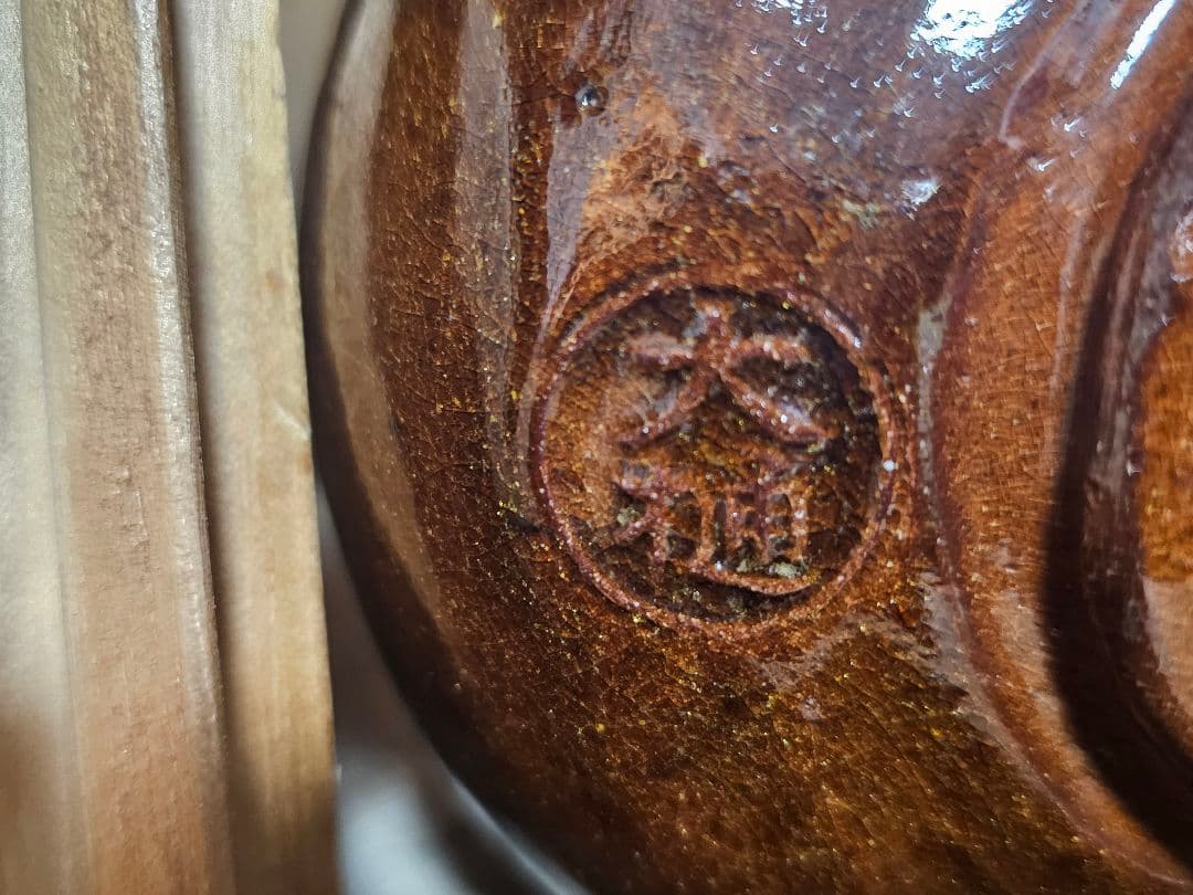 六代大樋長左衛門作 飴釉　茶碗　骨董品