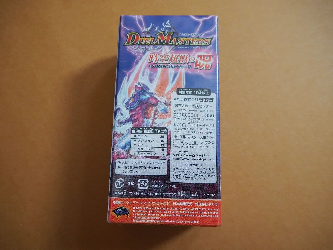 デュエマ　DM-7　DM7　時空超獣の呪　絶版　未開封BOX