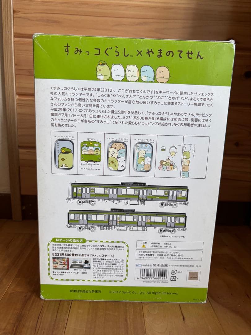 E231系500番台〈すみっコぐらし×やまのてせん〉ラッピングトレイン　KATO