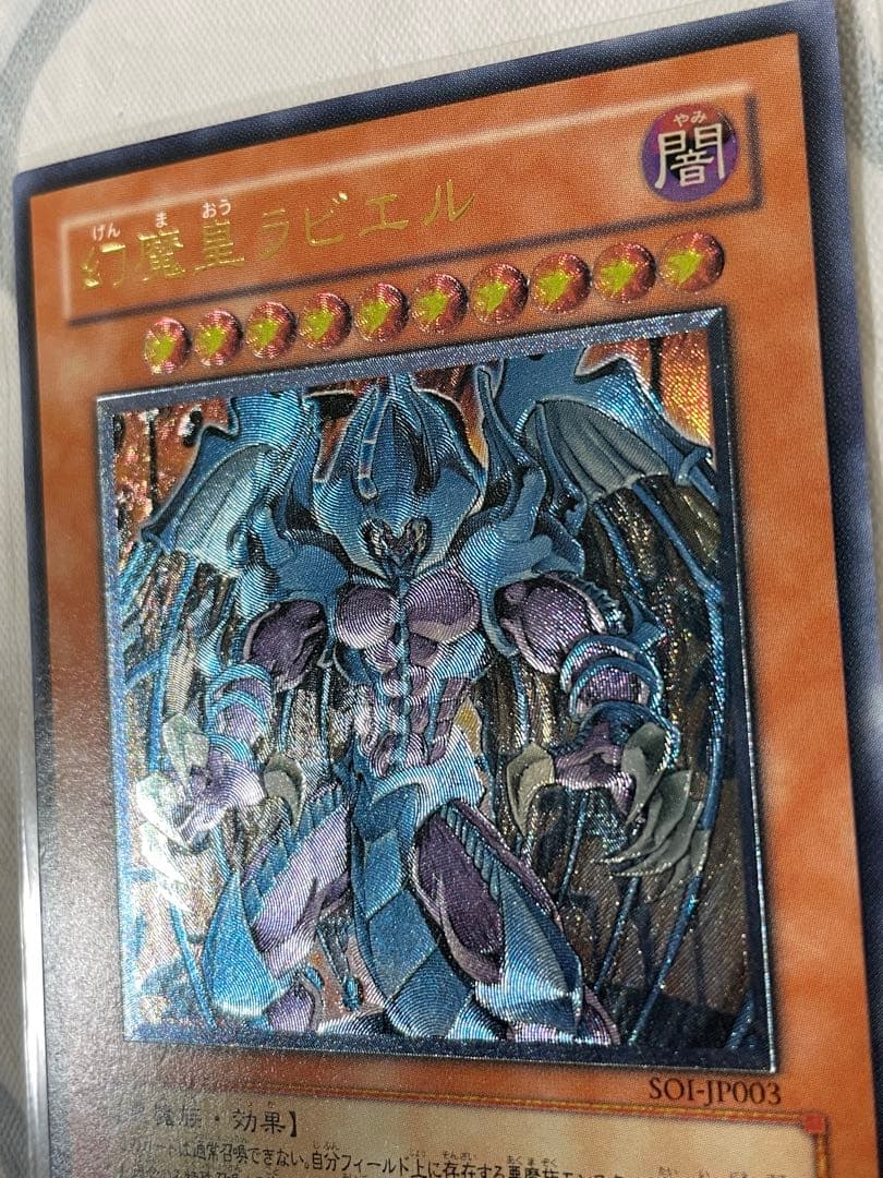 遊戯王　幻魔皇ラビエル　レリーフ