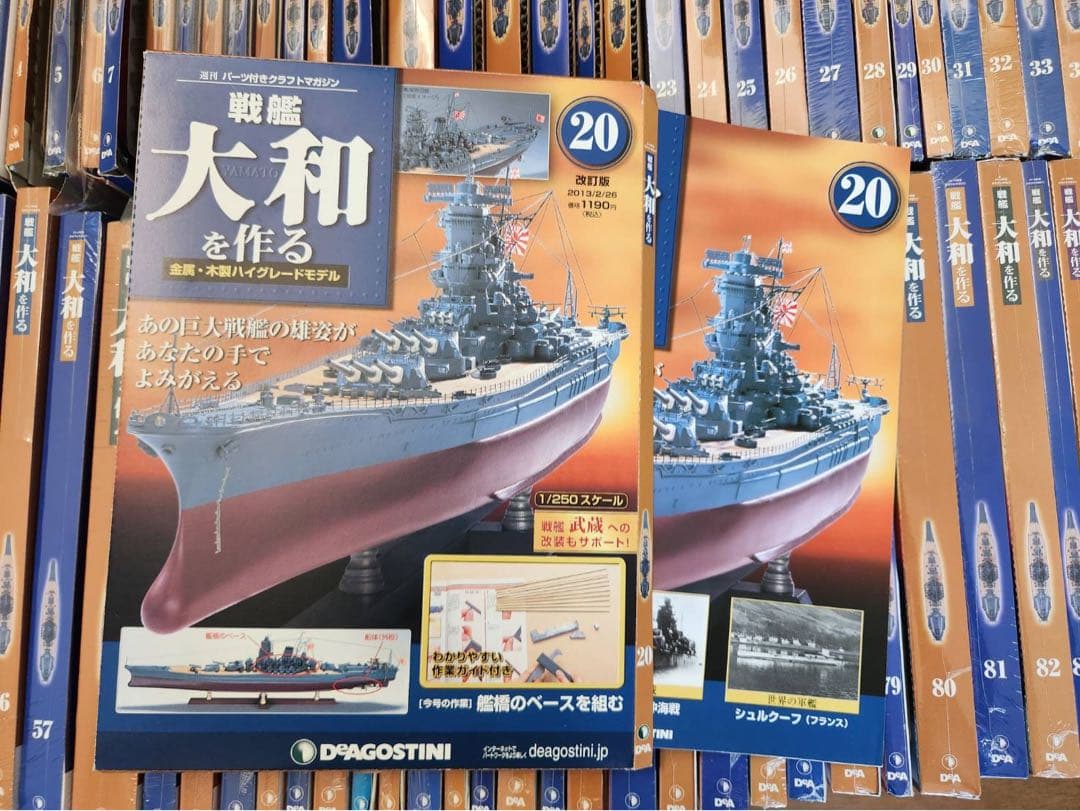 戦艦大和を作る 1〜90巻（全巻）組み立てキット ディアゴスティーニ