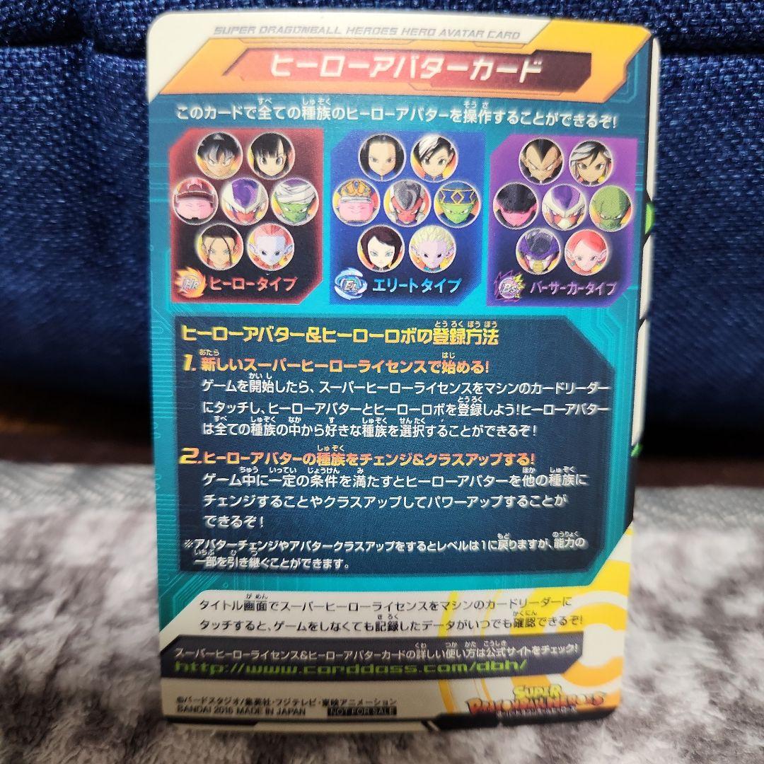 スーパードラゴンボールヒーローズ ヒーローアバターカード