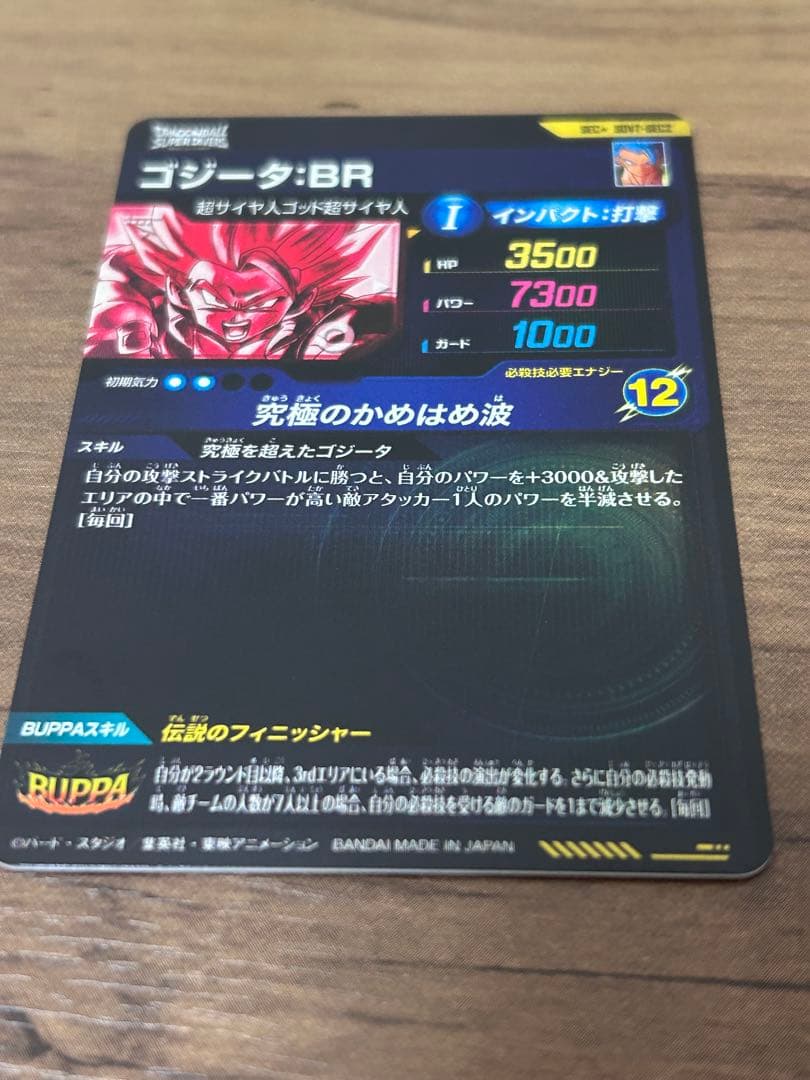 SDV7-SEC2 ゴジータ パラレル