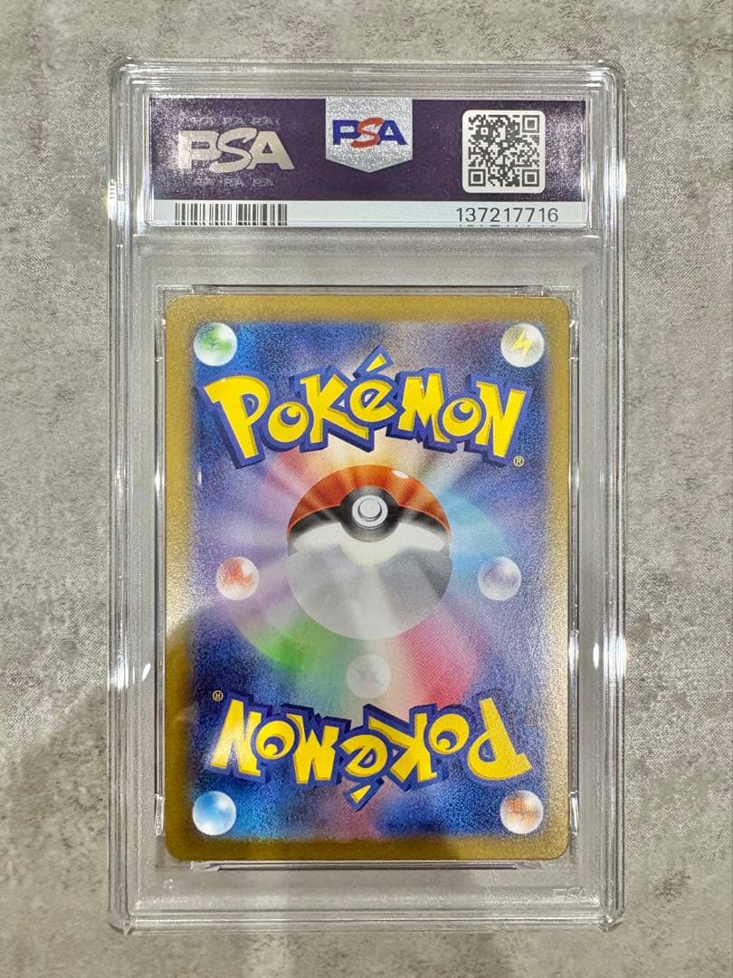 リーリエの決心　SAR psa9