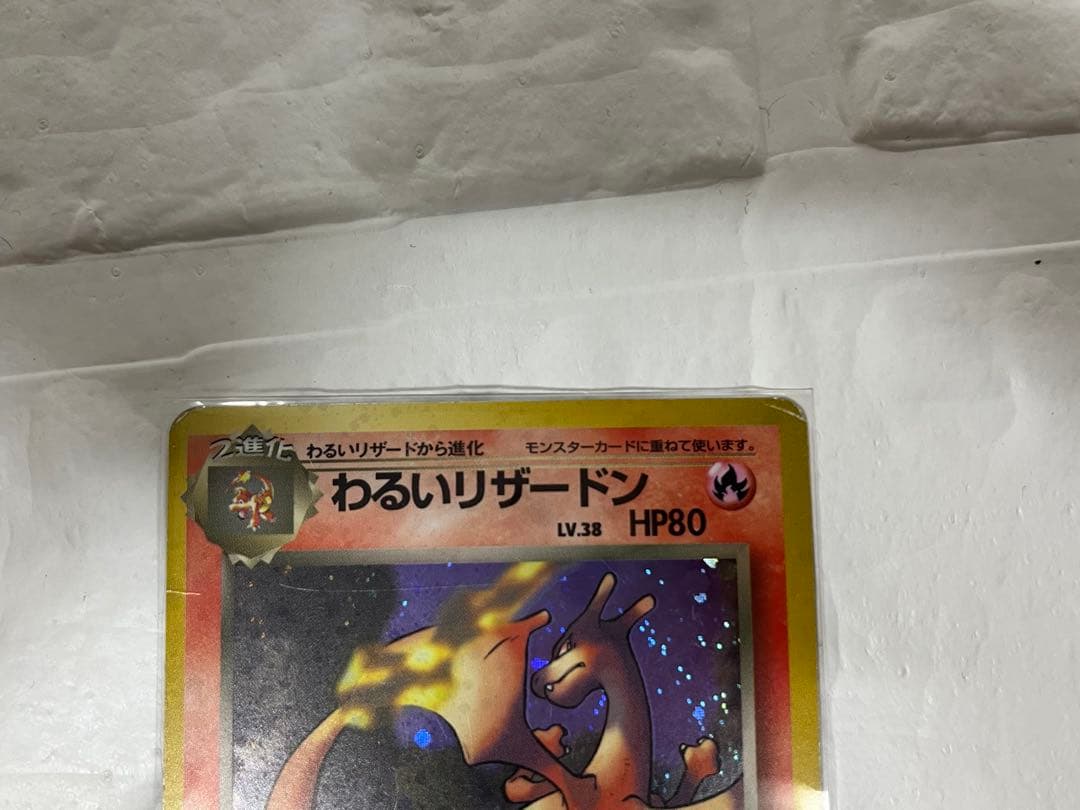 わるいリザードン 第4弾拡張パック ロケット団　旧裏