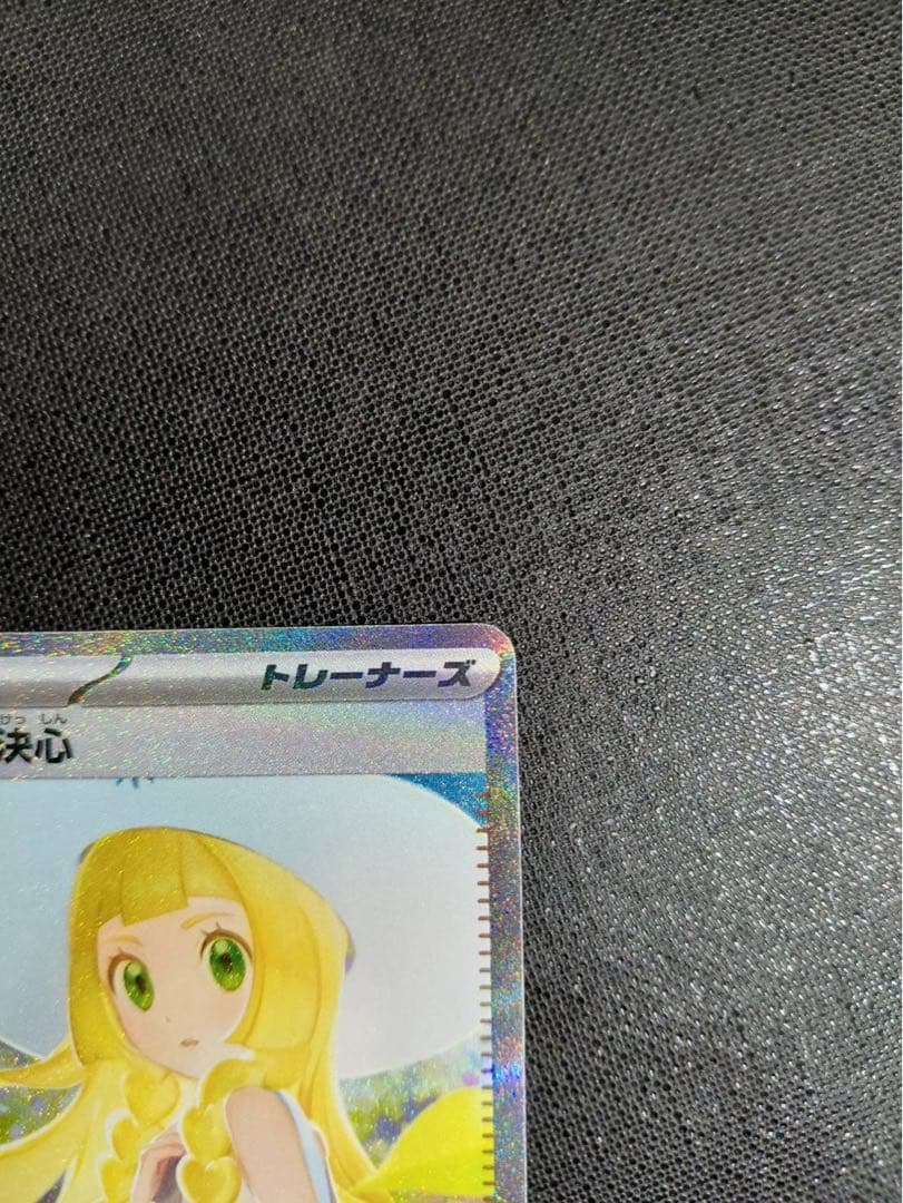 リーリエの決心 SAR センタリング良好！