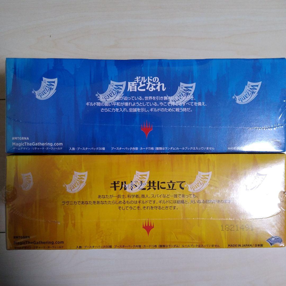 MTG 日本語 GRN RNA 1個ずつ 未開封BOXまとめ売り2個セット