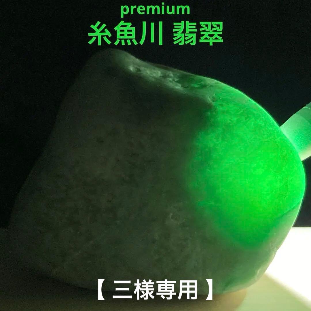 専用【プレミアム翡翠】糸魚川翡翠　ロウカン質 翡翠　白×翠　原石　426.2ｇ