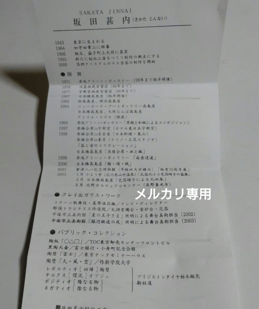 益子焼『坂田甚内』焼〆波状文皿