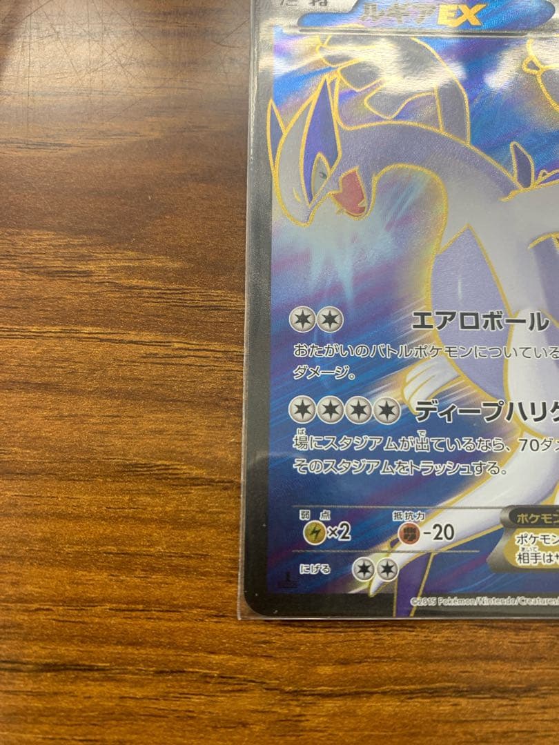 ルギアEX SR XY7 バンデットリング 092/081