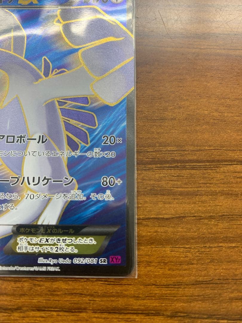 ルギアEX SR XY7 バンデットリング 092/081