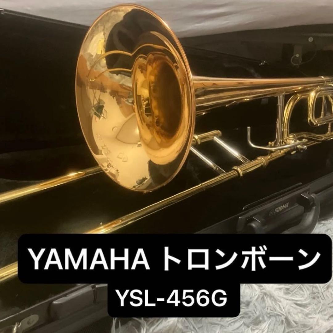 【最終価格】テナーバストロンボーン YAMAHA YSL-456G中古