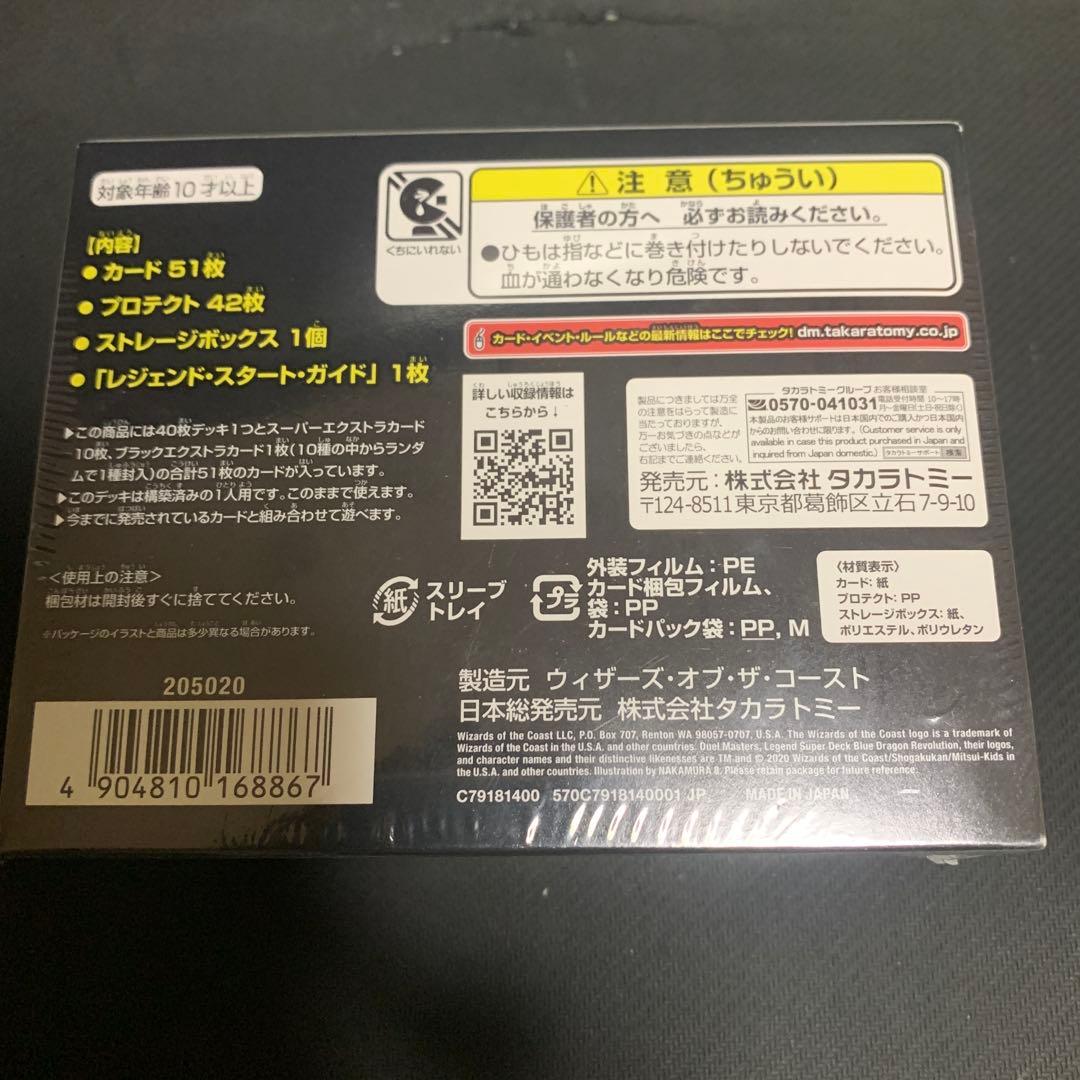 T*U様 デュエルマスターズ　蒼龍革命　未開封(シュリンク付き)