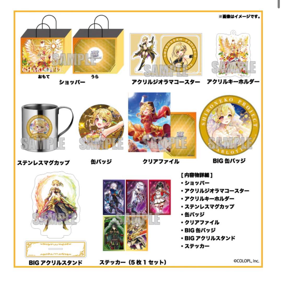 白猫プロジェクト ハッピーバッグ シャルロット ドンキ　福袋　ドンキホーテ