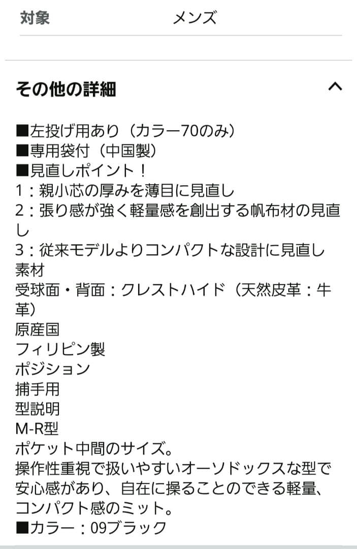 ミズノ キャッチャーミット 黒