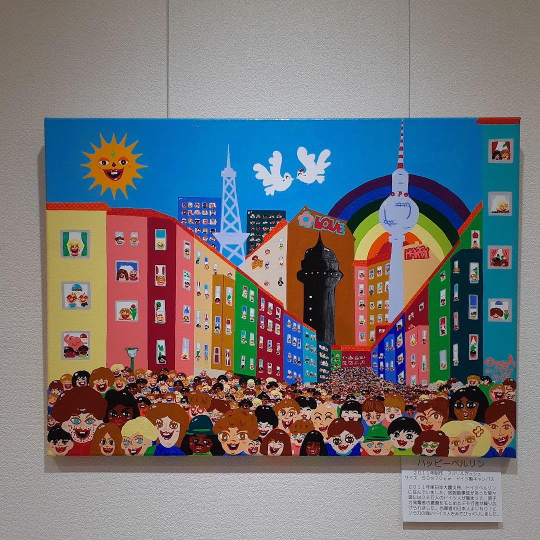 ハッピーベルリン　画家　小楠アキコ作品　アクリルガッシュ50×70cmキャンバス
