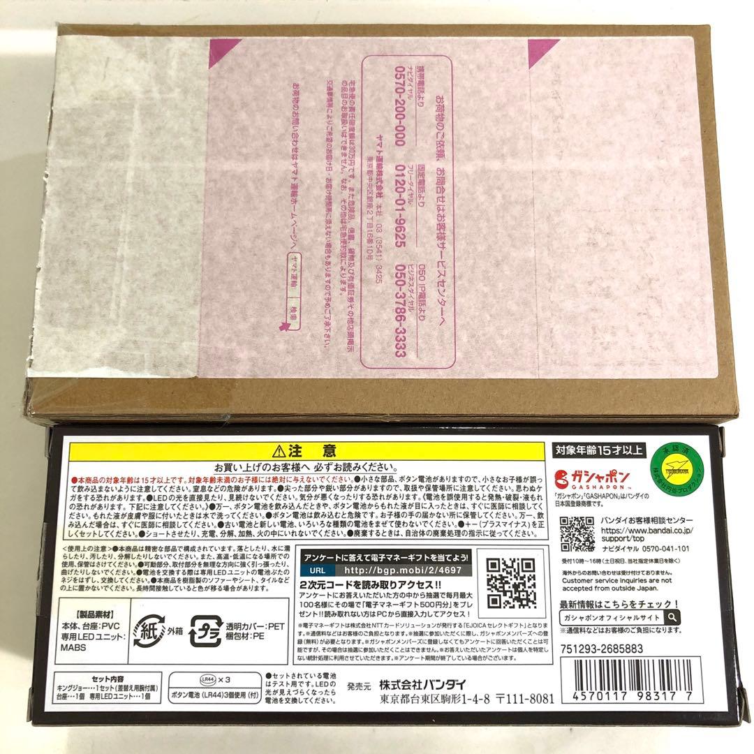 究極アルティメットルミナス　キングジョー