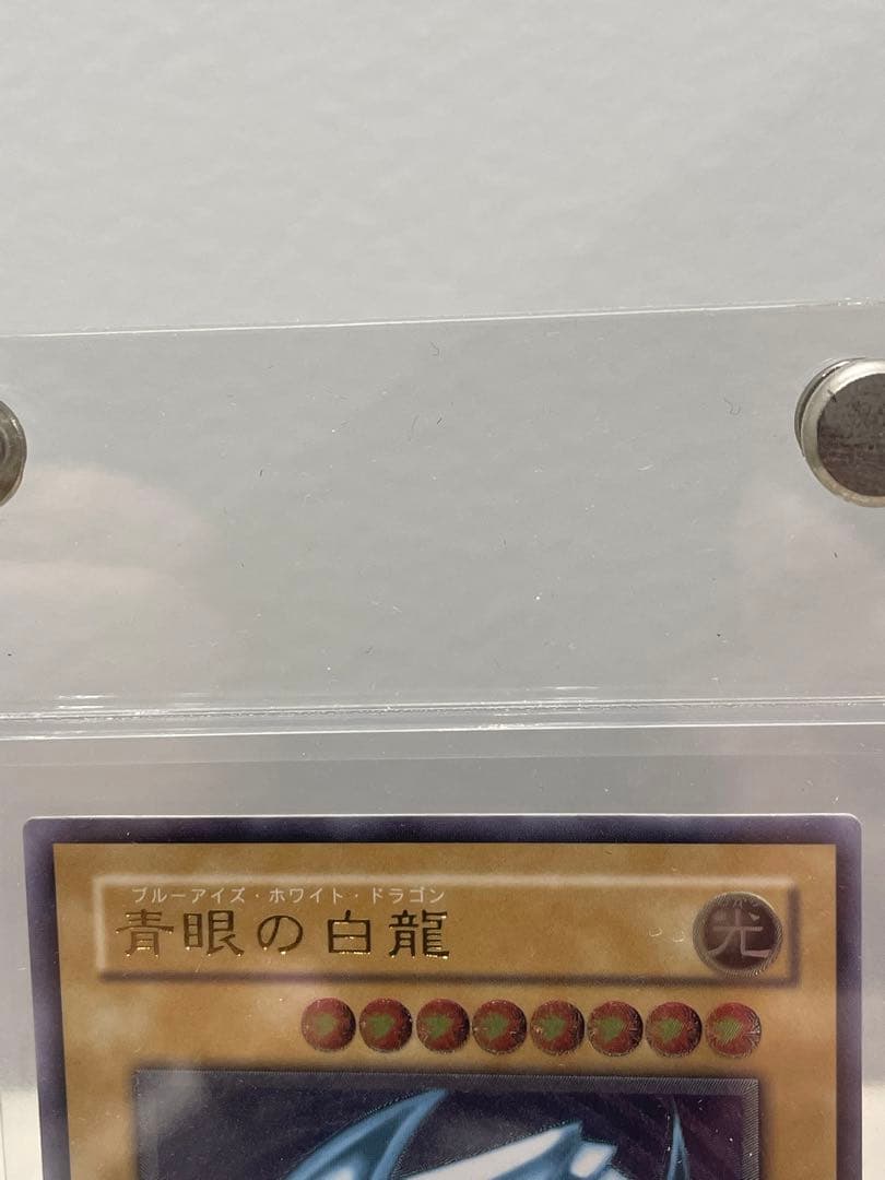 青眼の白龍　レリーフ　アルティメットレア　微青艶