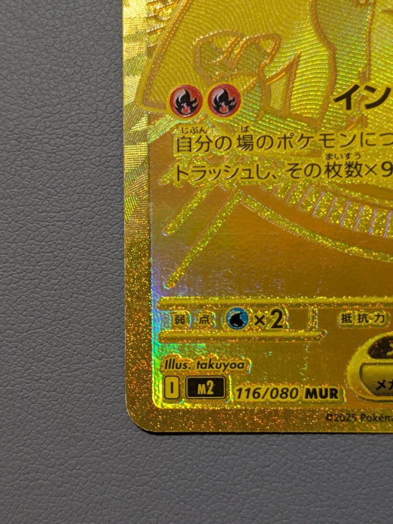 メガリザードンX ex MUR+おまけ