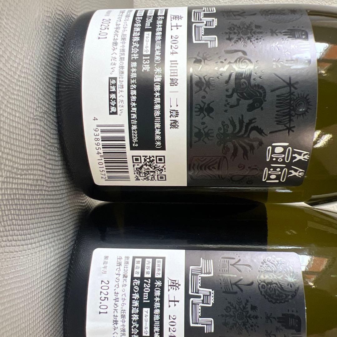 SIRI　産土2024二農場山田錦6本セット