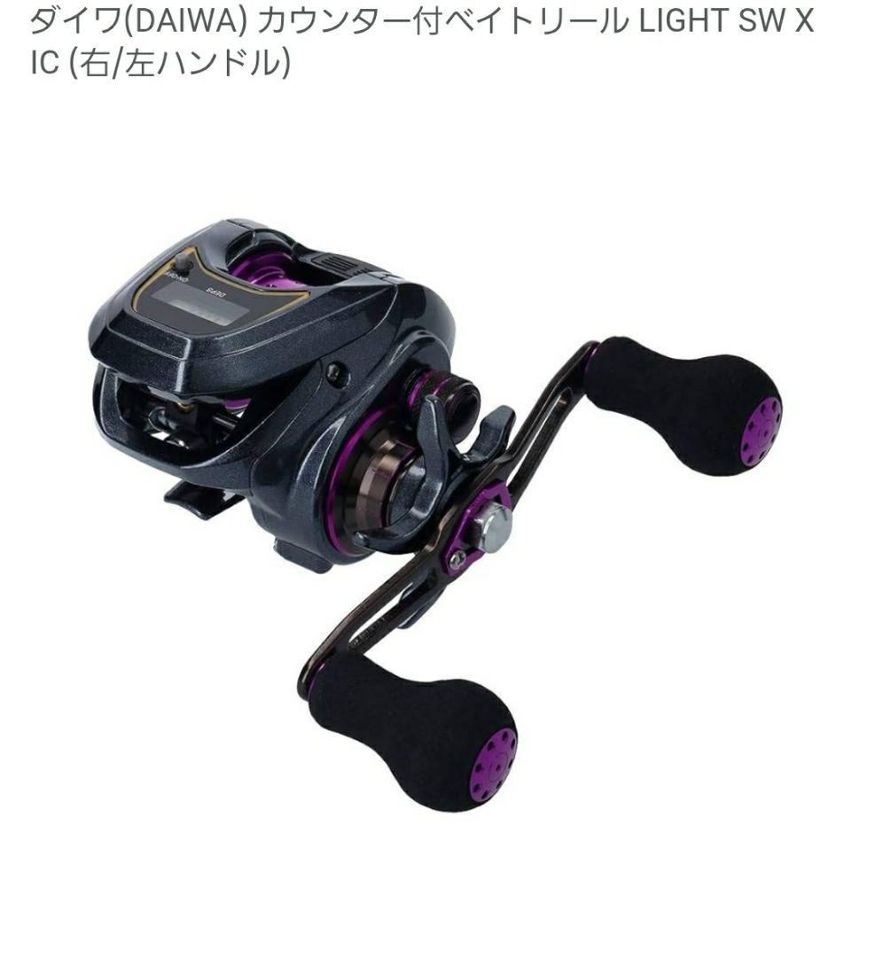 DAIWA LIGHT SW X IC ベイトリール