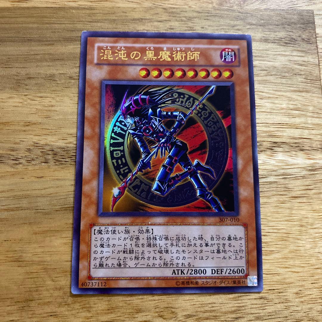 混沌の黒魔術師 307-010 初期