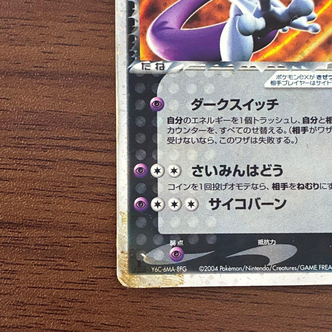 ポケモンカード　R団のミュウツーex 1edition ロケット団の逆襲