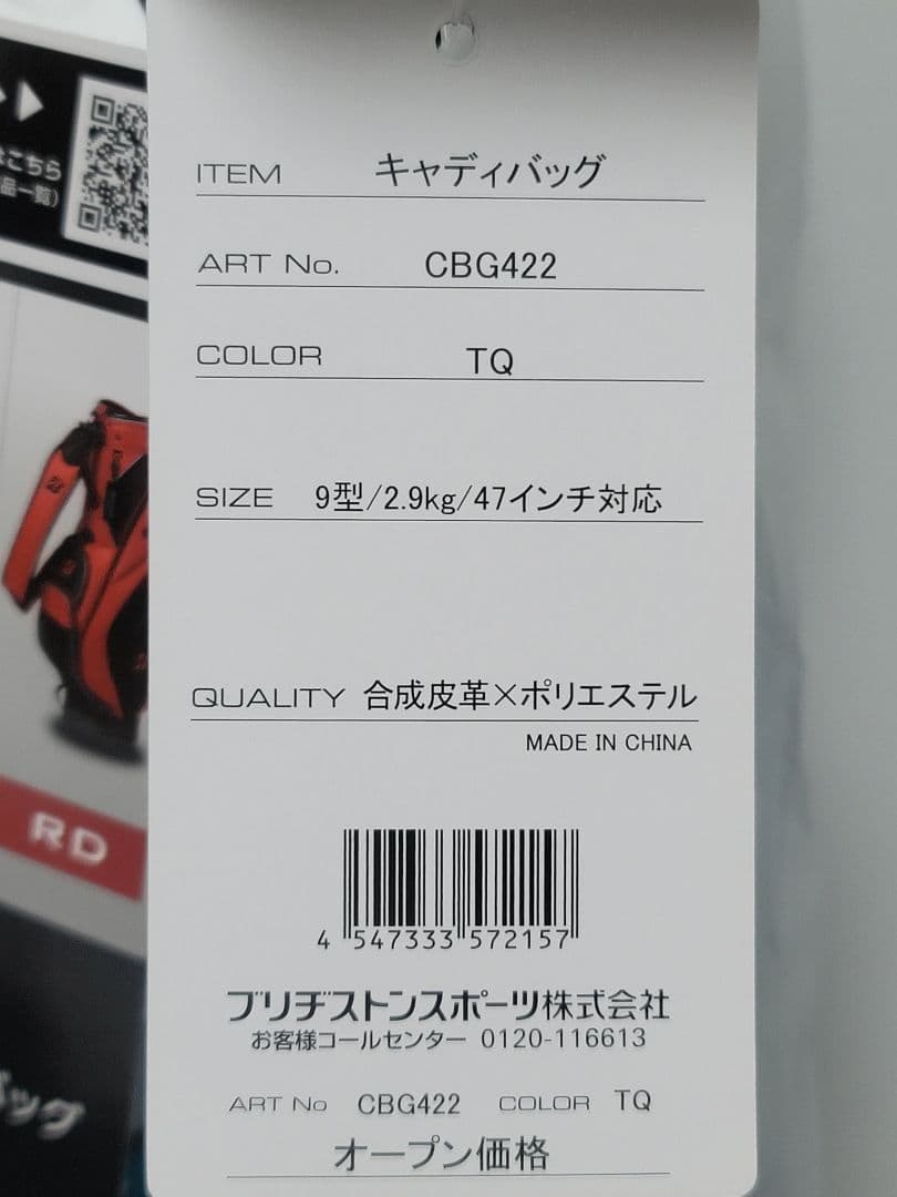 ブリヂストン ゴルフ 9.0型 軽量 キャディバッグ CBG422