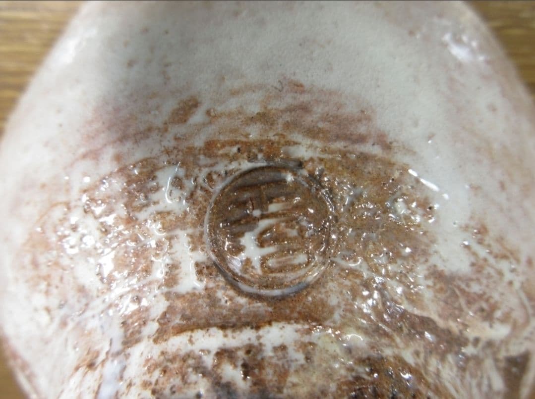 真作保証 15代 坂倉新兵衛 (正治) 自作 萩焼 コレクター放出品 山口県