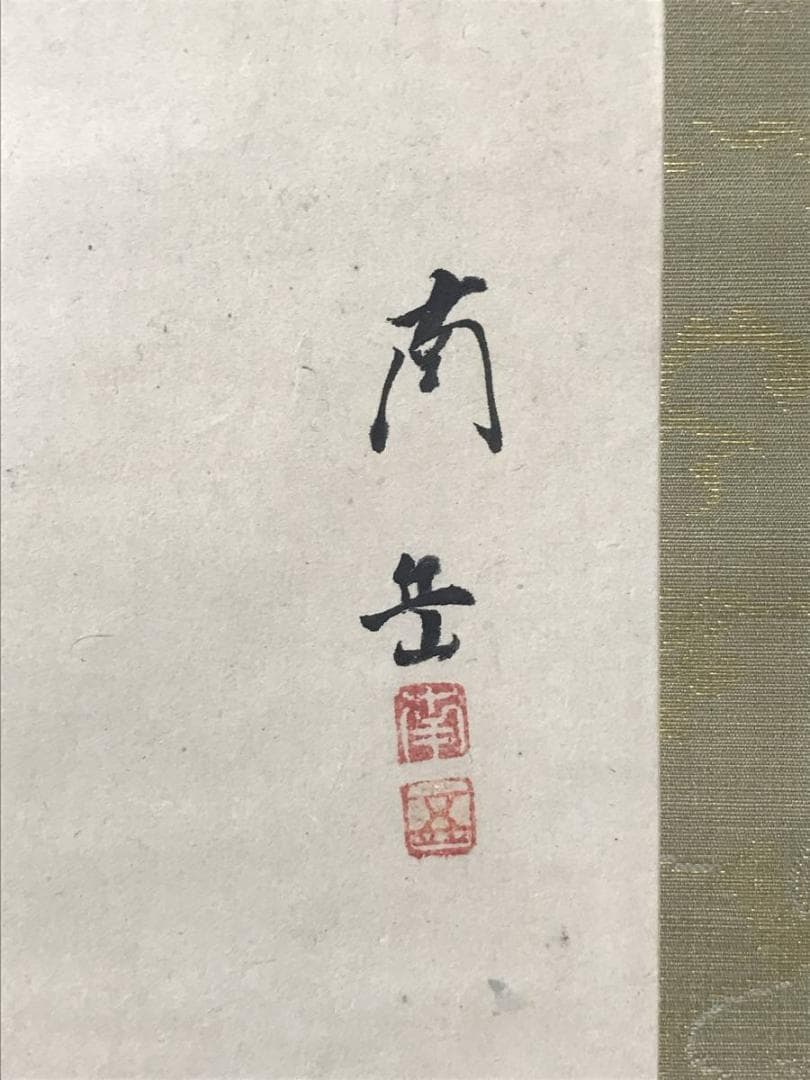 【真作】渡辺南岳/芦鷺烏瓜に烏図/花鳥図/双福/掛軸/名家伝来/AC-237