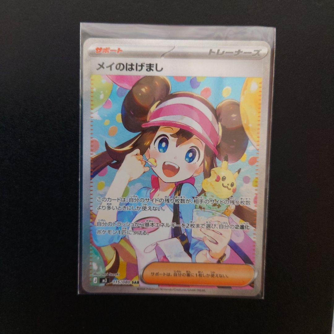 お*頭様 ポケモンカード メイのはげましSAR トレーナーズ