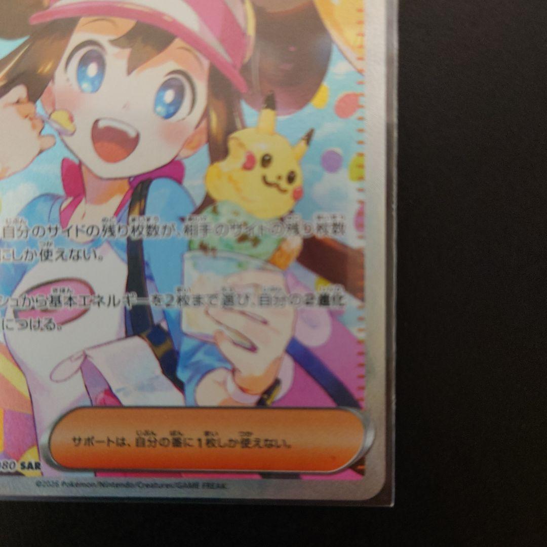 お*頭様 ポケモンカード メイのはげましSAR トレーナーズ