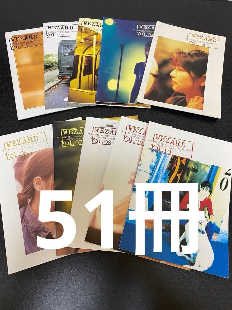 ZARD ファンクラブ会報 51冊セット