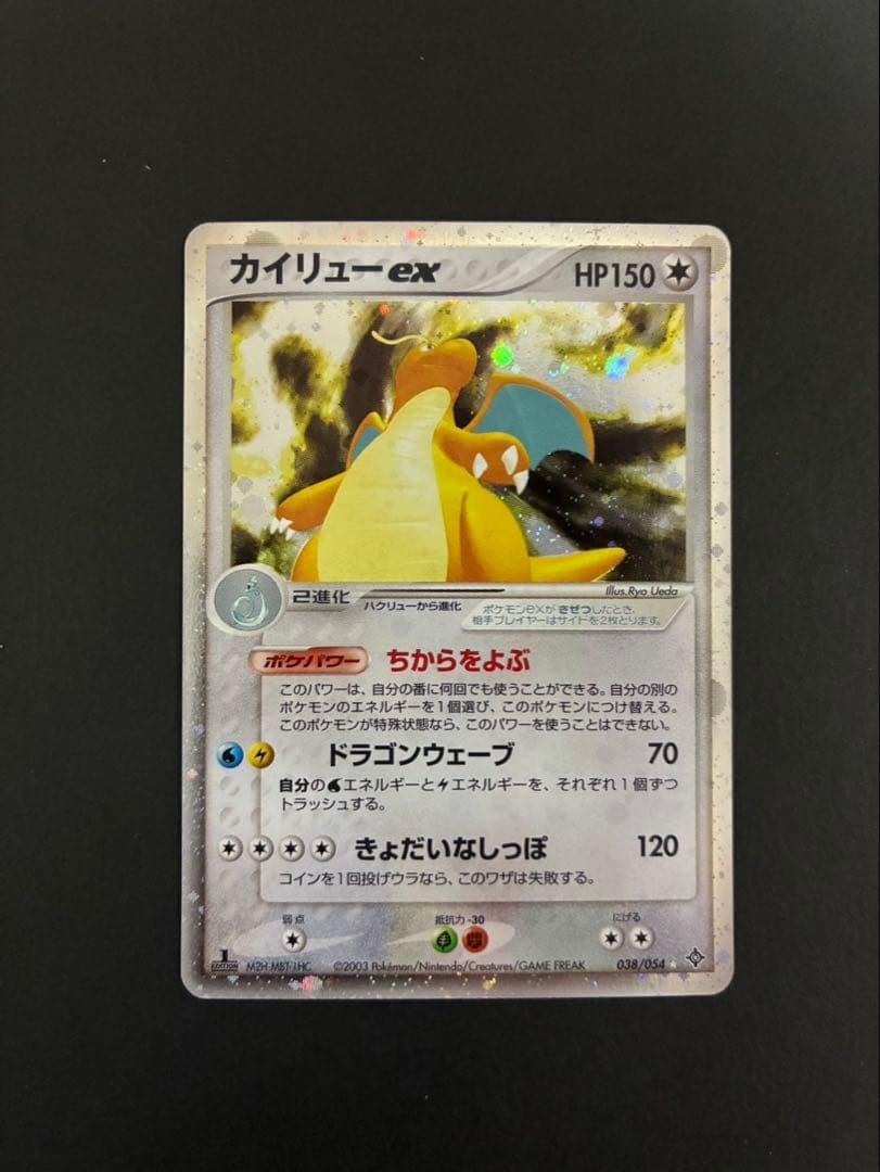 【良品】 ポケモンカード カイリューex 038/054 天空の覇者ADV