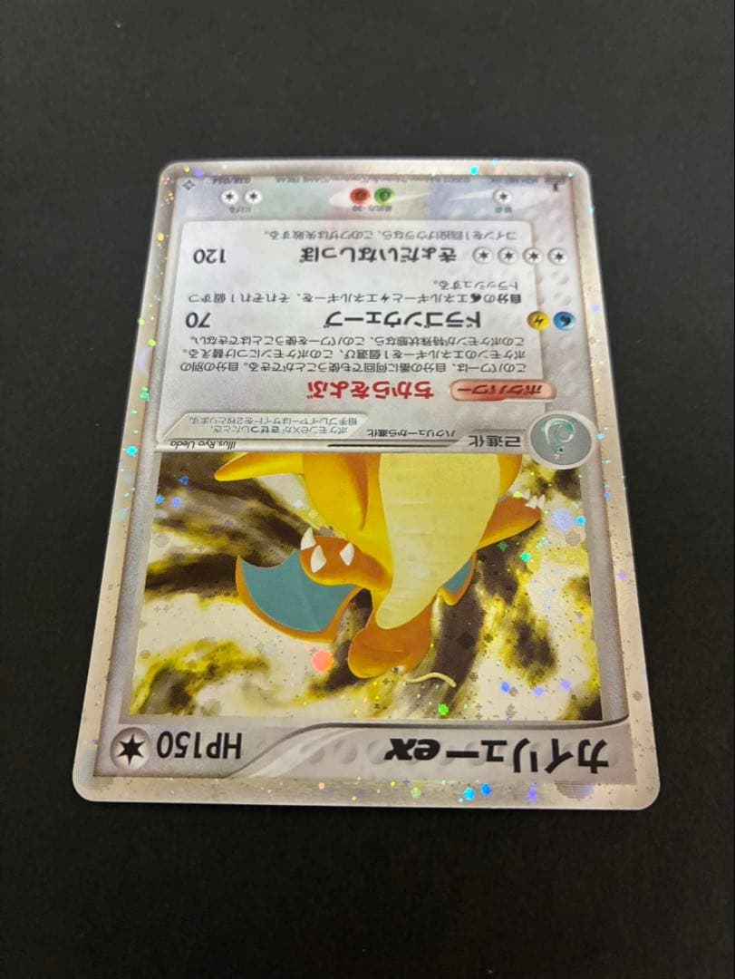 【良品】 ポケモンカード カイリューex 038/054 天空の覇者ADV