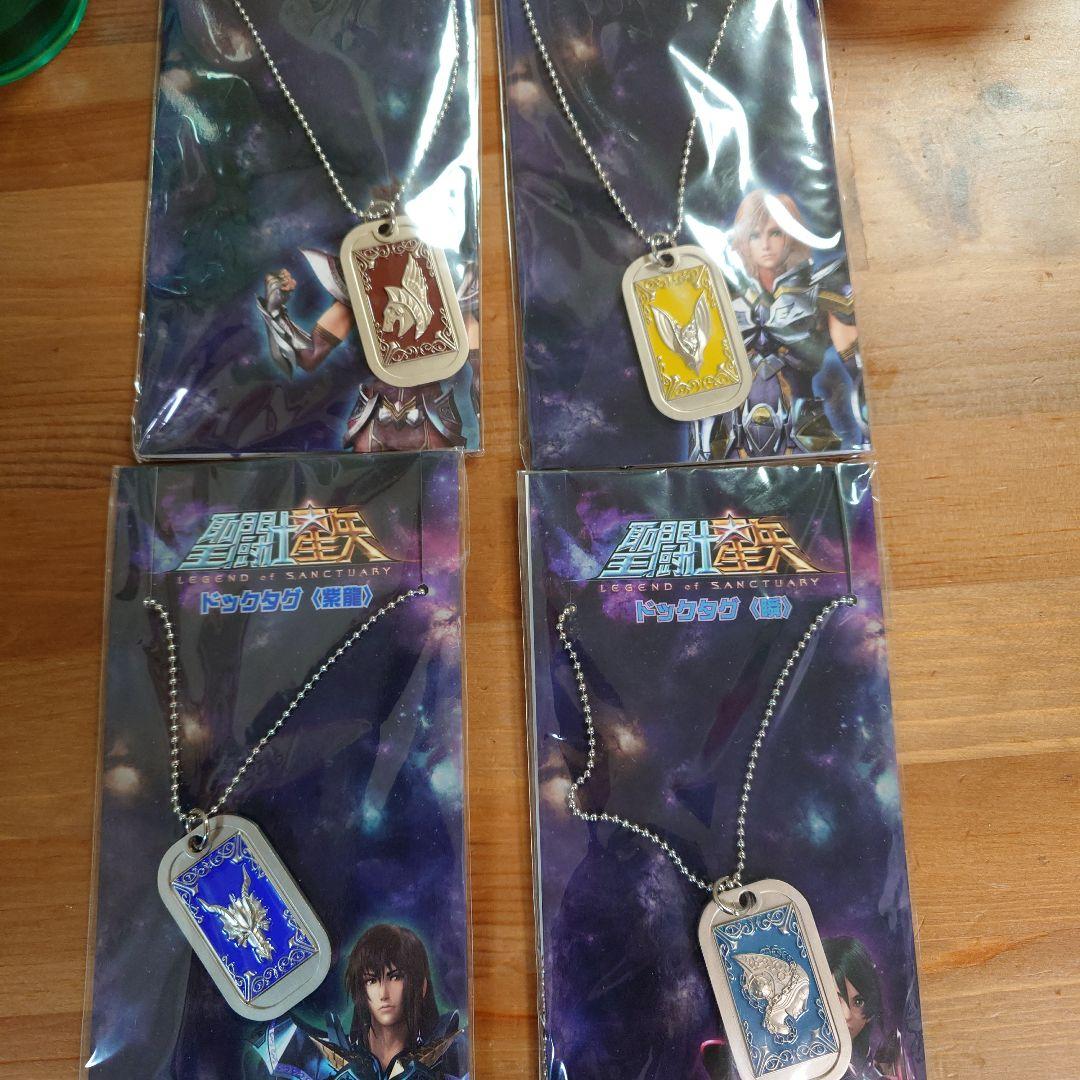 聖闘士星矢 ドッグタグ型キーホルダー 4個セット