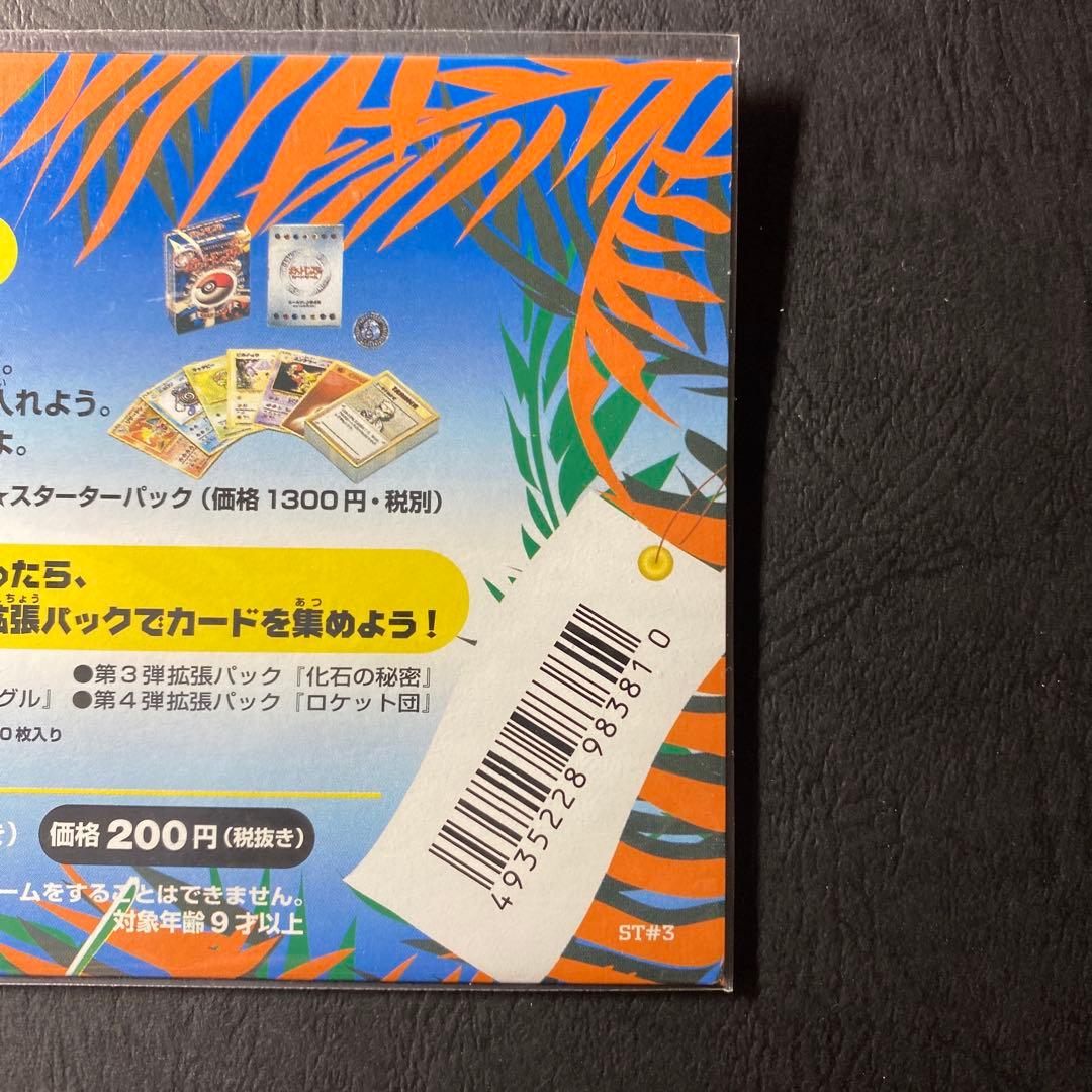 ポケモン　サザンアイランド　海　未開封品