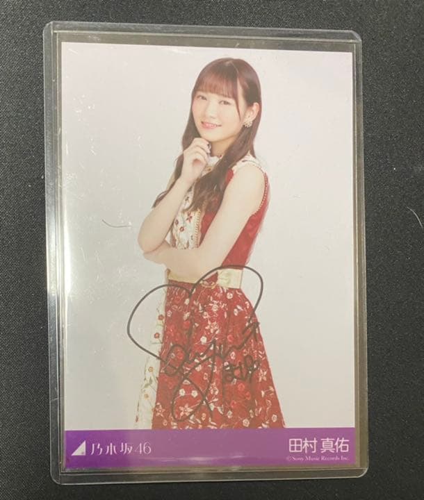 田村真佑 コンプ まとめ売り