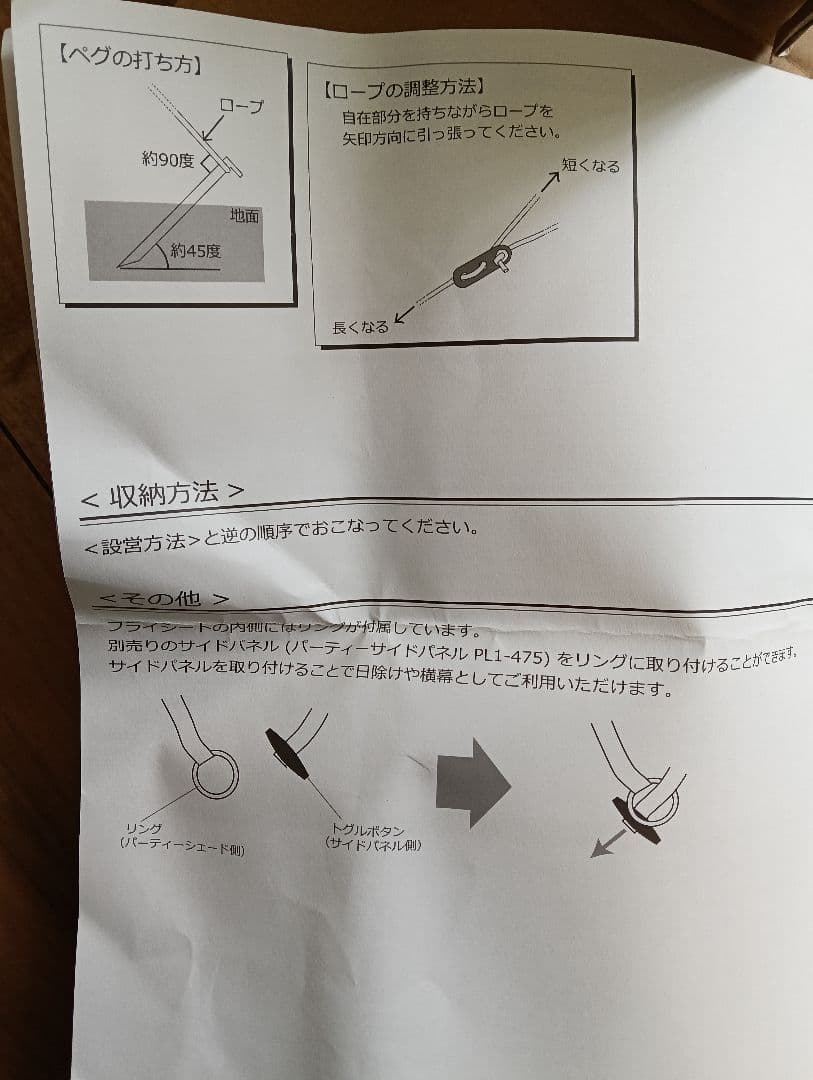 新品未使用　DOD レインボーパーティーシェード　LGANGER