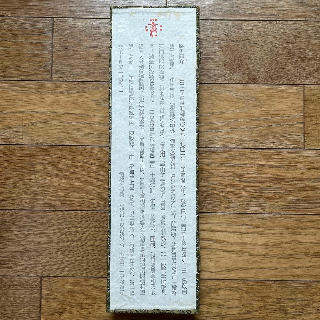 最高級書道、水墨画名品【中国文房精製貢品名筆4本組】高級天然竹使用高級化粧箱付