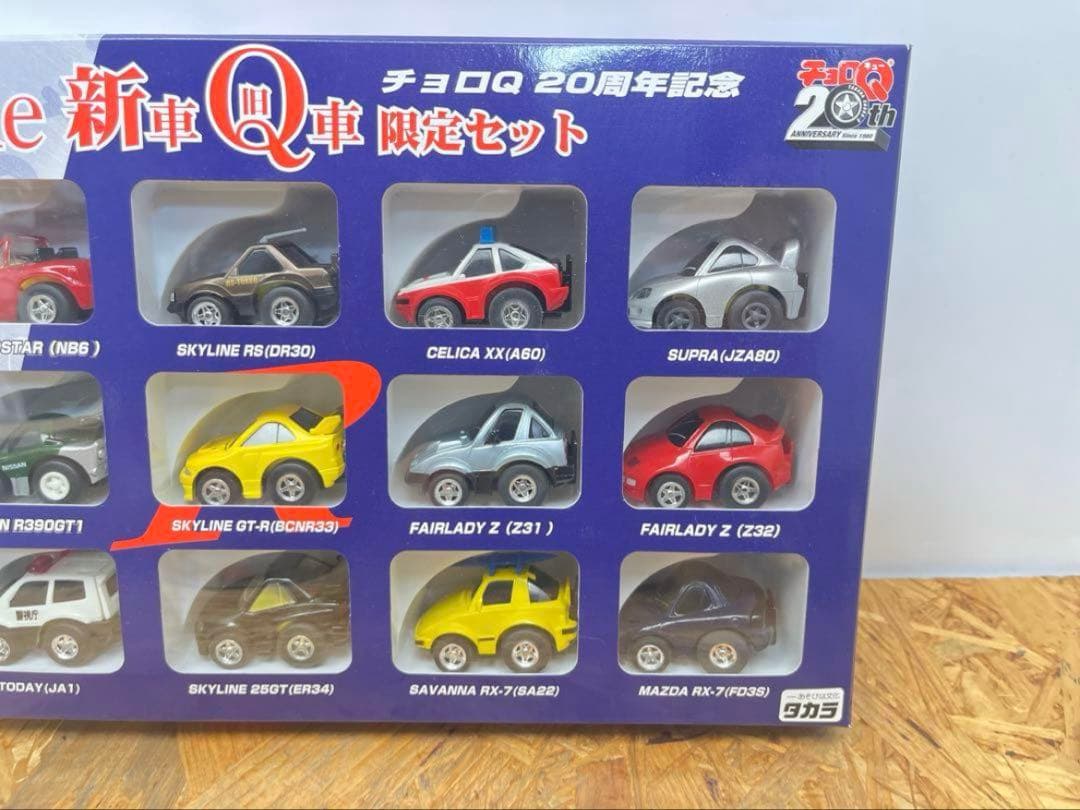 チョロQ 新車 Q車 旧車 限定セット 20周年記念