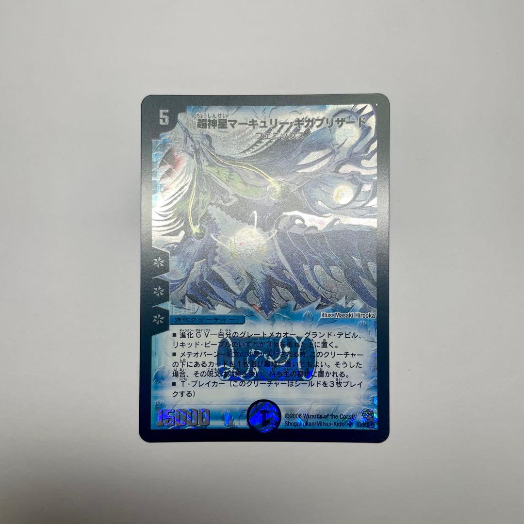 ワンオーナー　超神星マーキュリーギガブリザード　初期　815