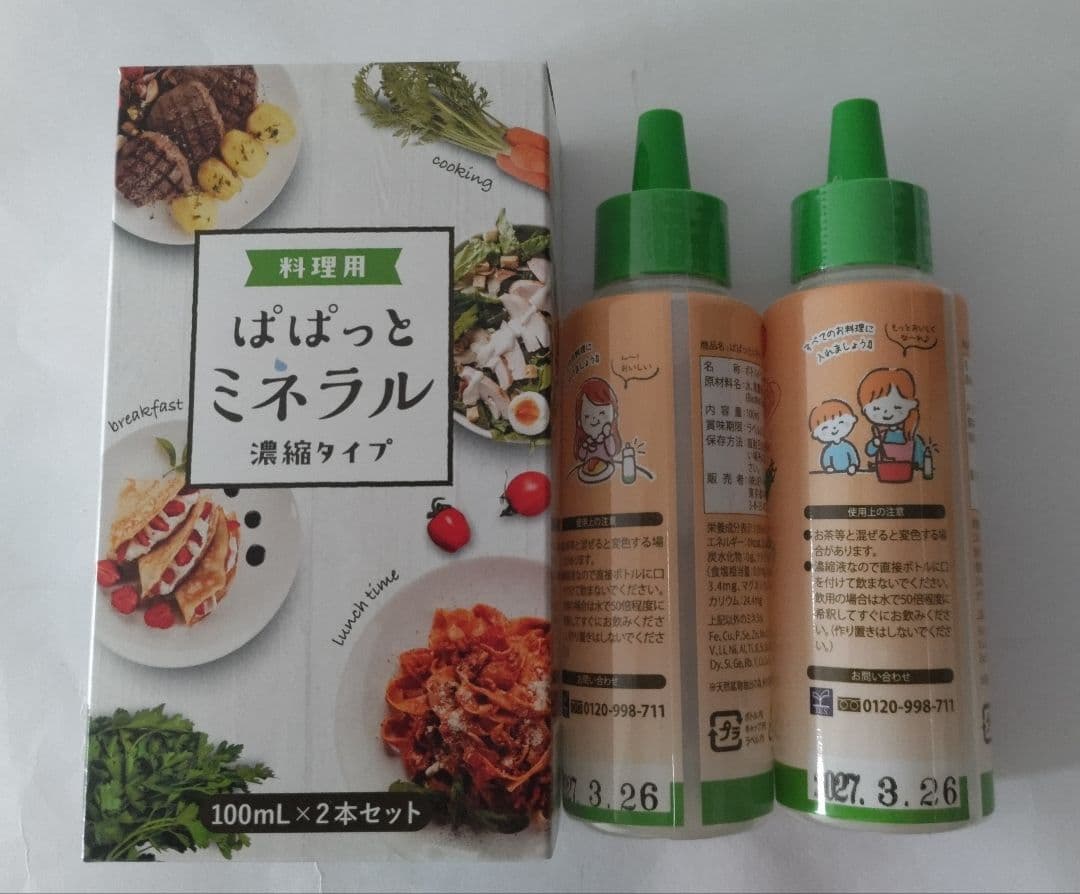 JES ぱぱっとミネラル2箱