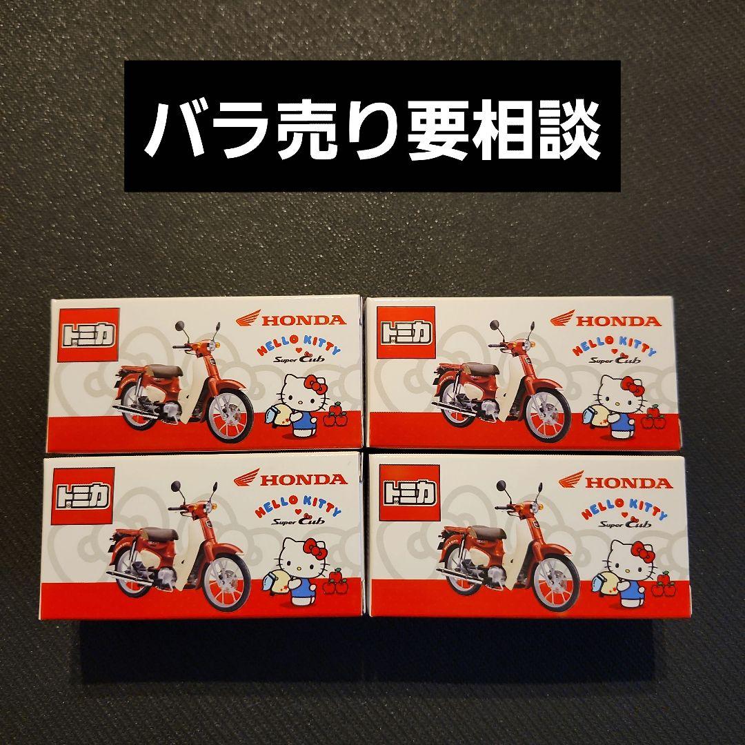 【バラ売り要相談】HONDA Hello Kitty スーパーカブ トミカ